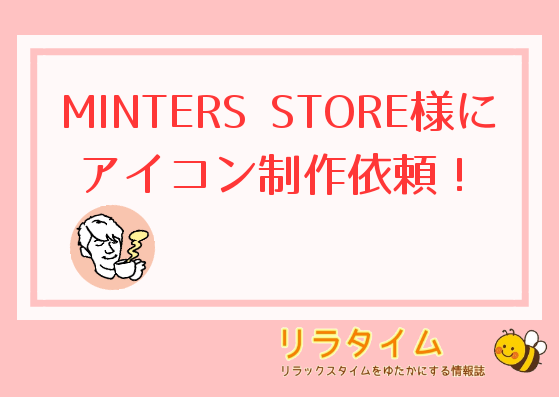 筆者イチオシ リラタイム 毎日3杯コーヒーを飲む元カフェ店員の情報誌